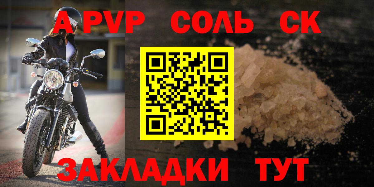 Alpha PVP VHQ  А ПВП Crystall  A-PVP СК КРИС  Астрахань  Вход с VPN 
