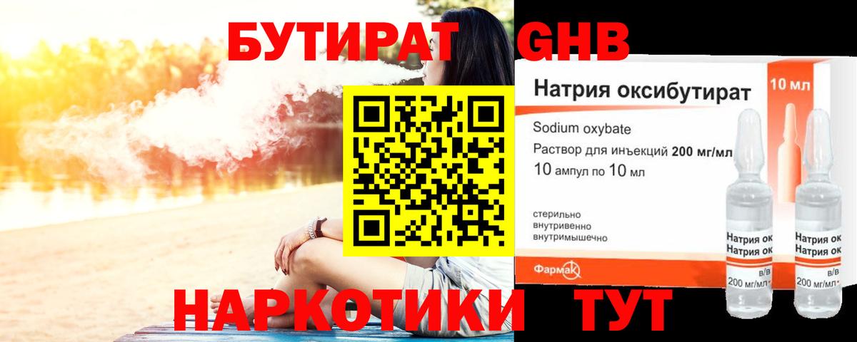 Астрахань  Бутират бутик  БУТИРАТ  Вход с VPN 