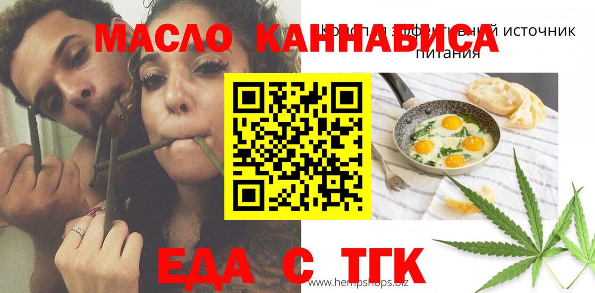 Еда ТГК конопля  Вход с VPN  Астрахань 