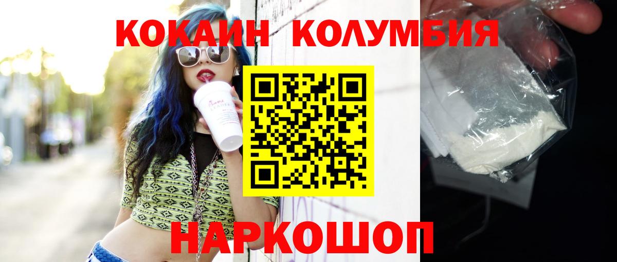 КОКАИН Колумбийский  Кокаин Fish Scale  Астрахань  Вход с VPN 