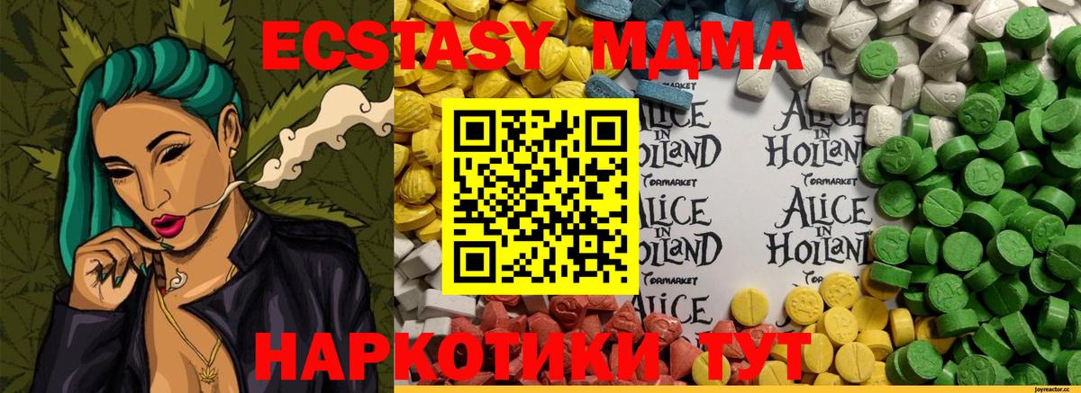 Ecstasy MDMA Астрахань