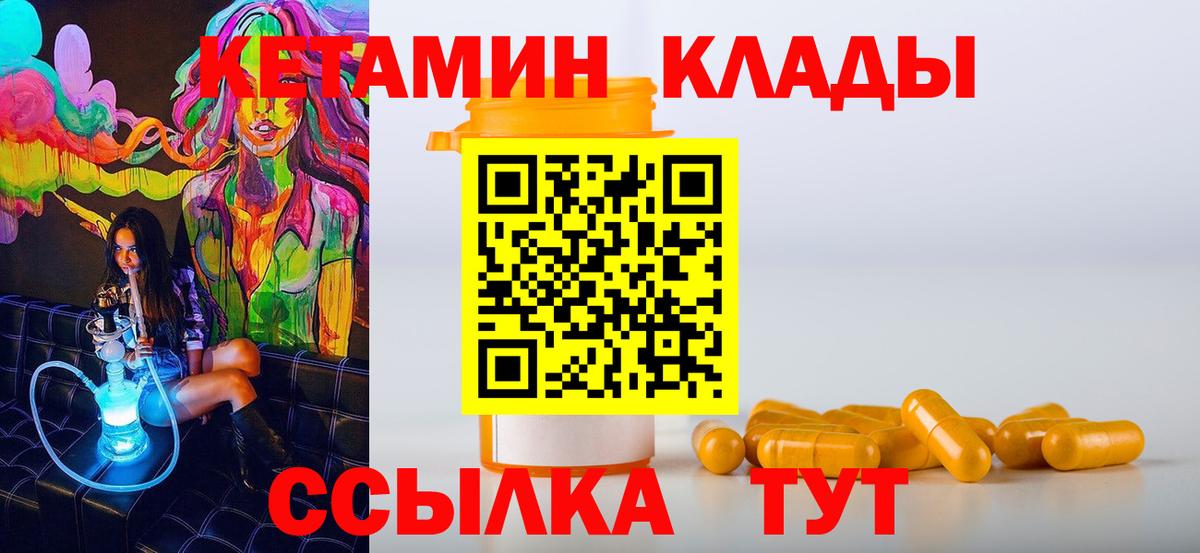 Кетамин ketamine Астрахань