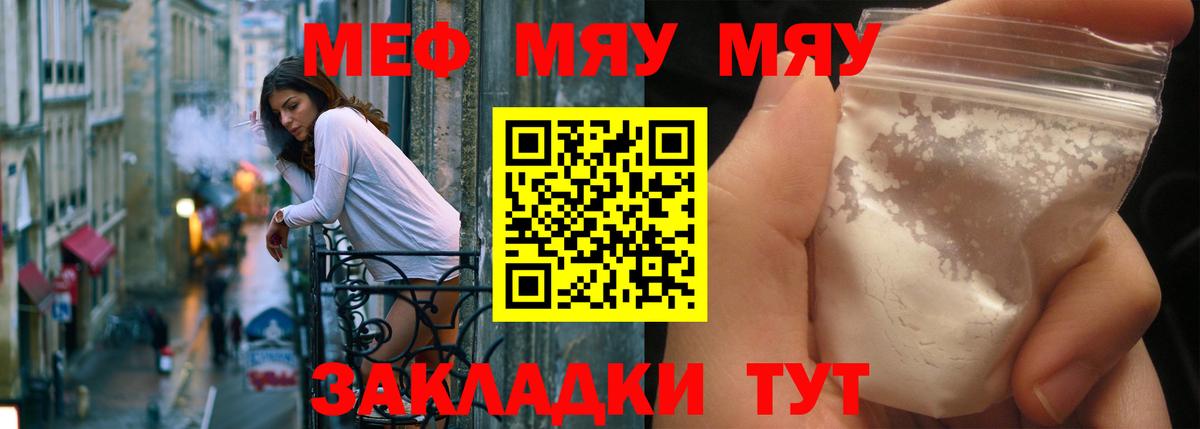 Мефедрон кристаллы Астрахань