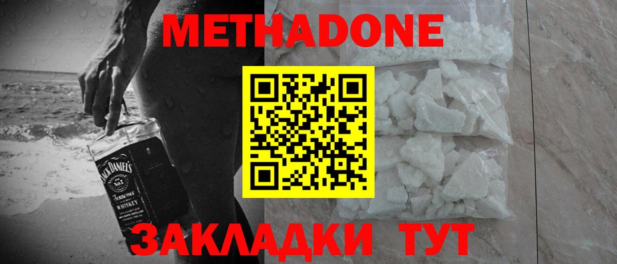 Астрахань  МЕТАДОН белоснежный  Вход с VPN 